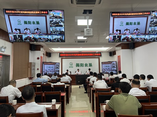 2025年黨風(fēng)廉政建設(shè)和反腐敗工作會議.jpg